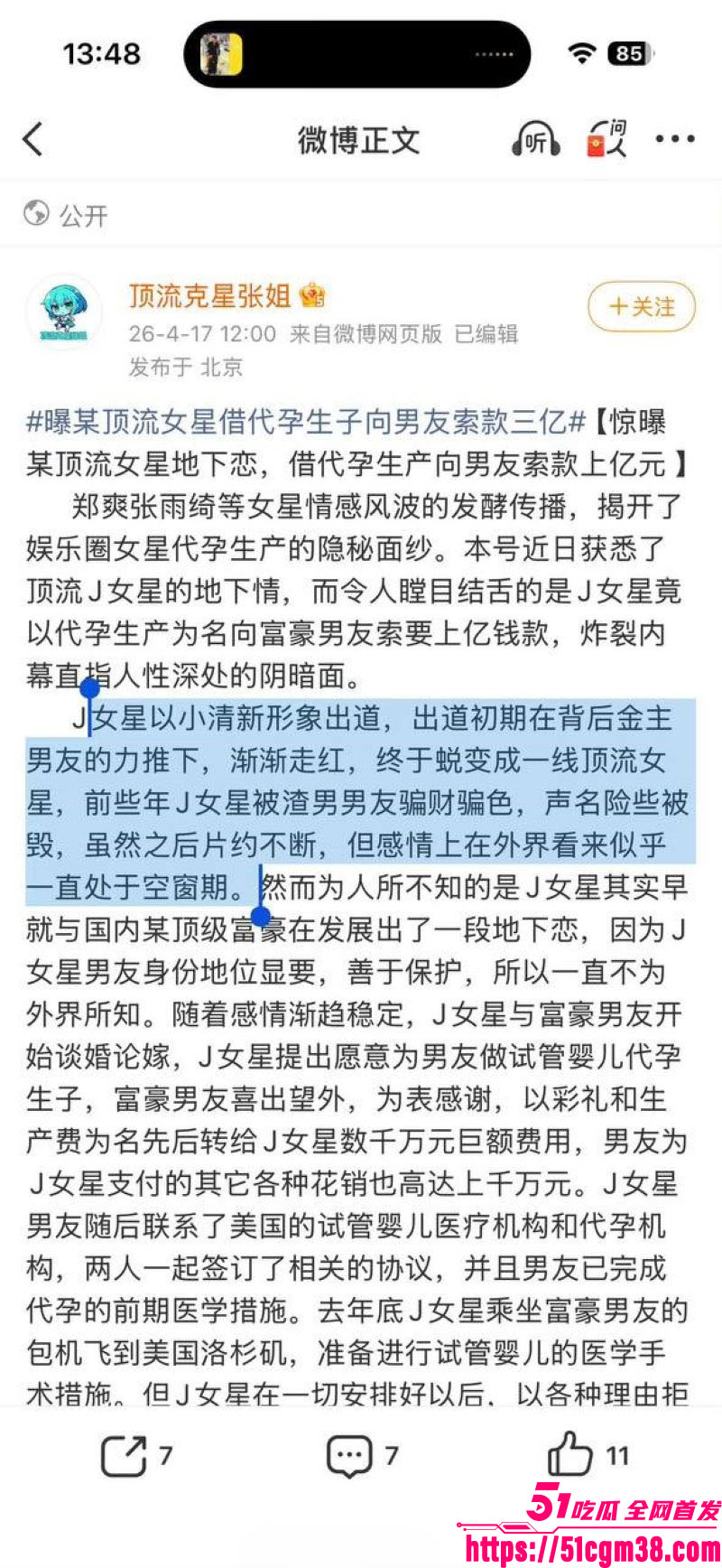 景甜代孕临阵加价被爆协议7