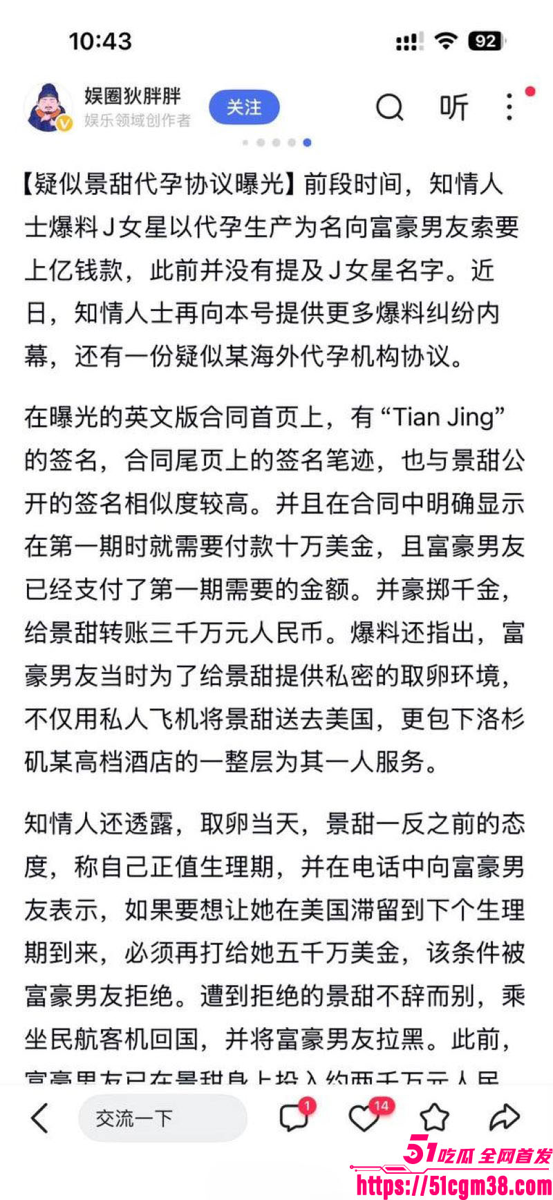 景甜代孕临阵加价被爆协议9