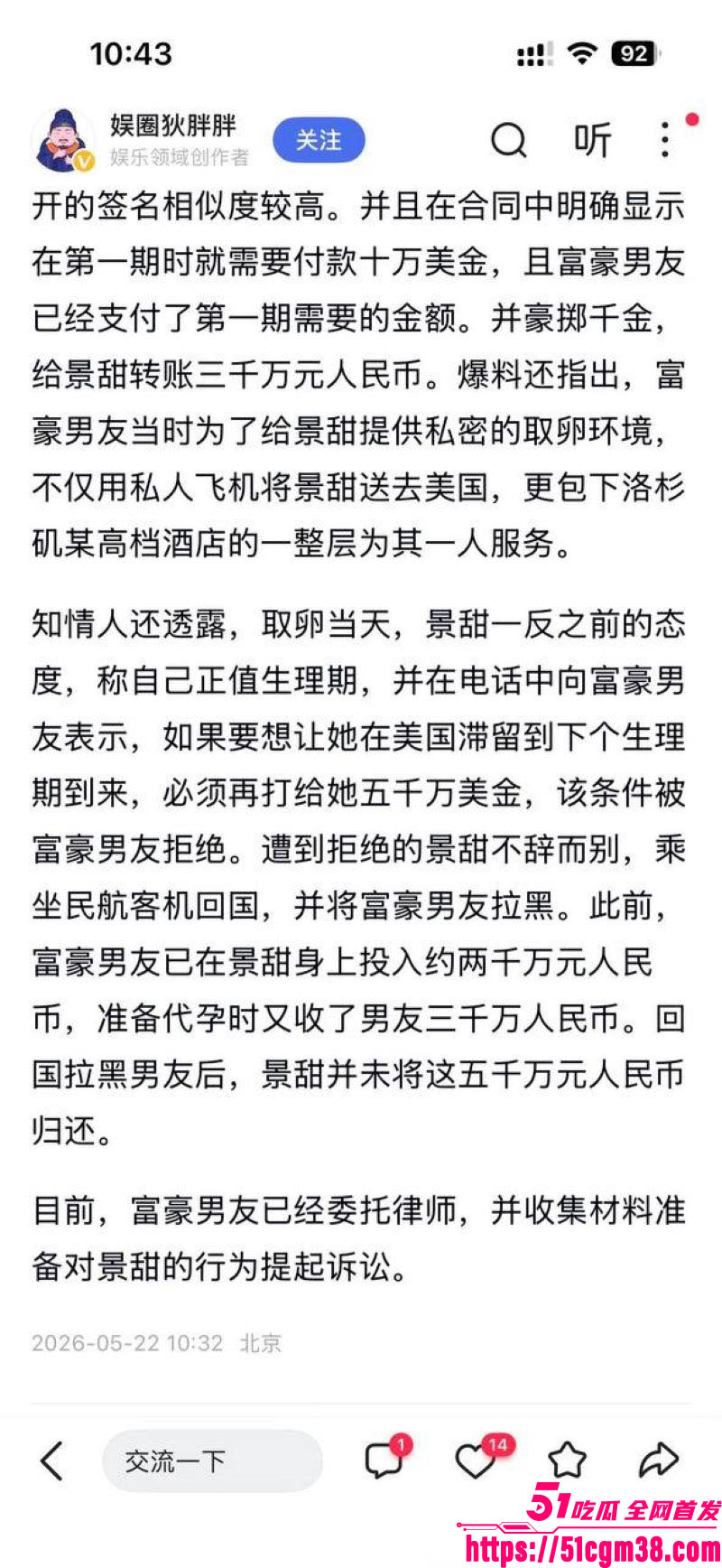 景甜代孕临阵加价被爆协议10