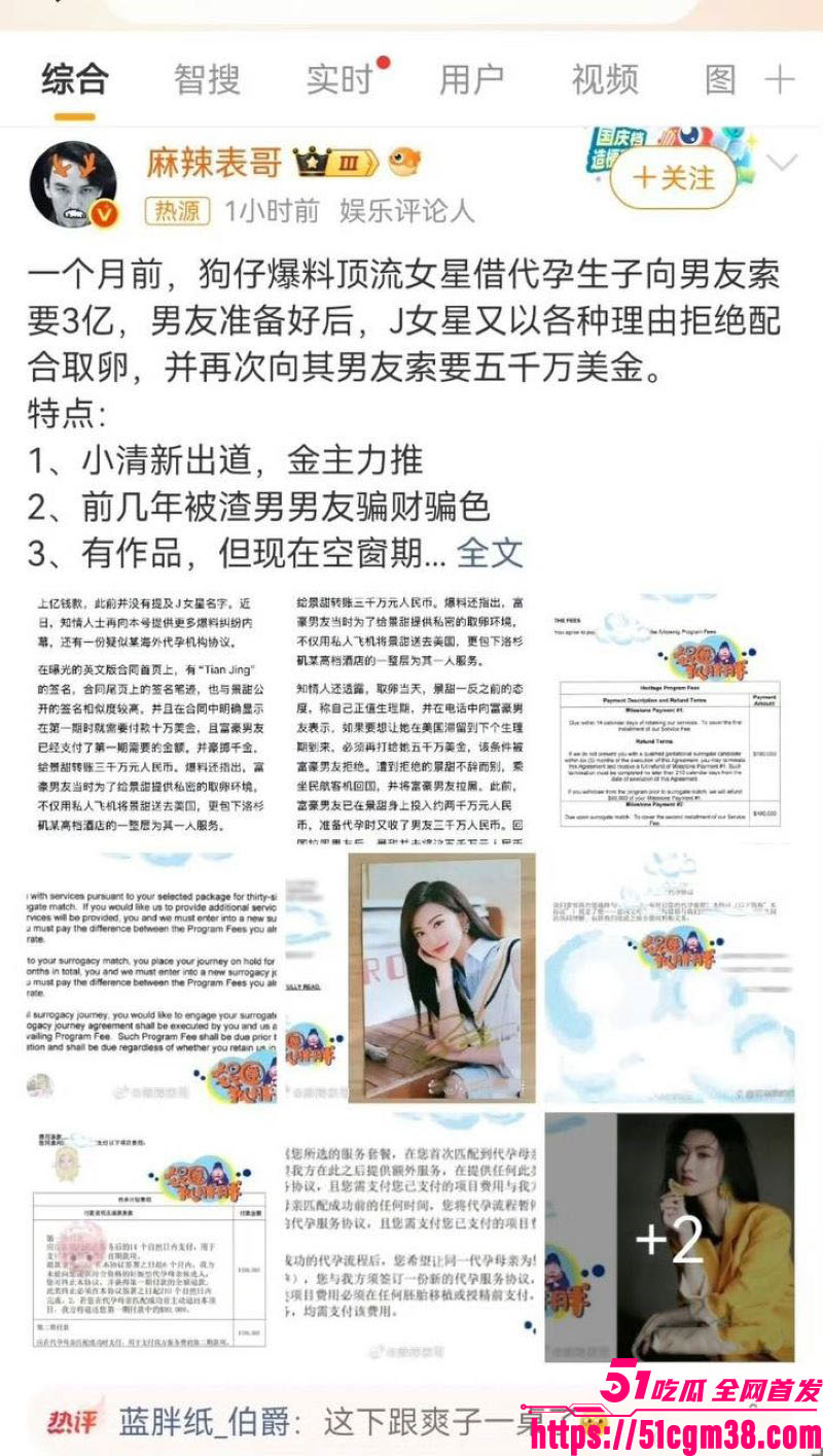 景甜代孕临阵加价被爆协议11