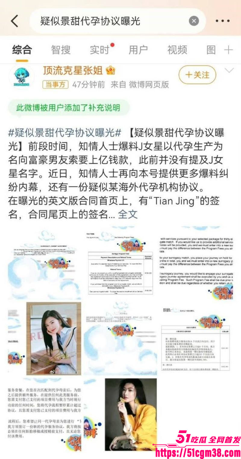 景甜代孕临阵加价被爆协议12