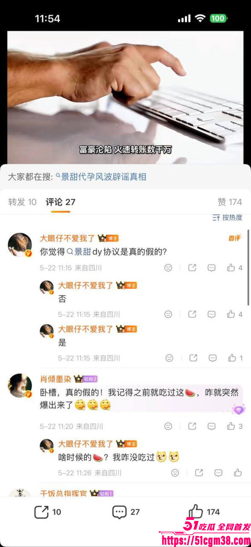 景甜代孕临阵加价被爆协议24