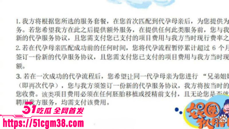 景甜代孕临阵加价被爆协议19