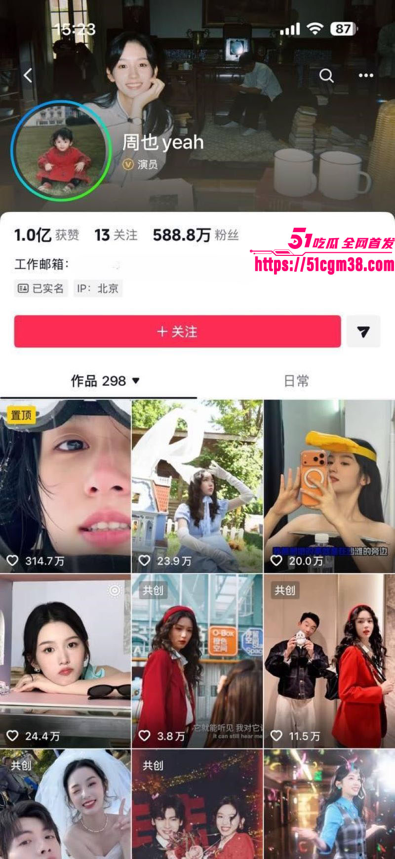 女演员周也与周皓崎恋情曝光 2