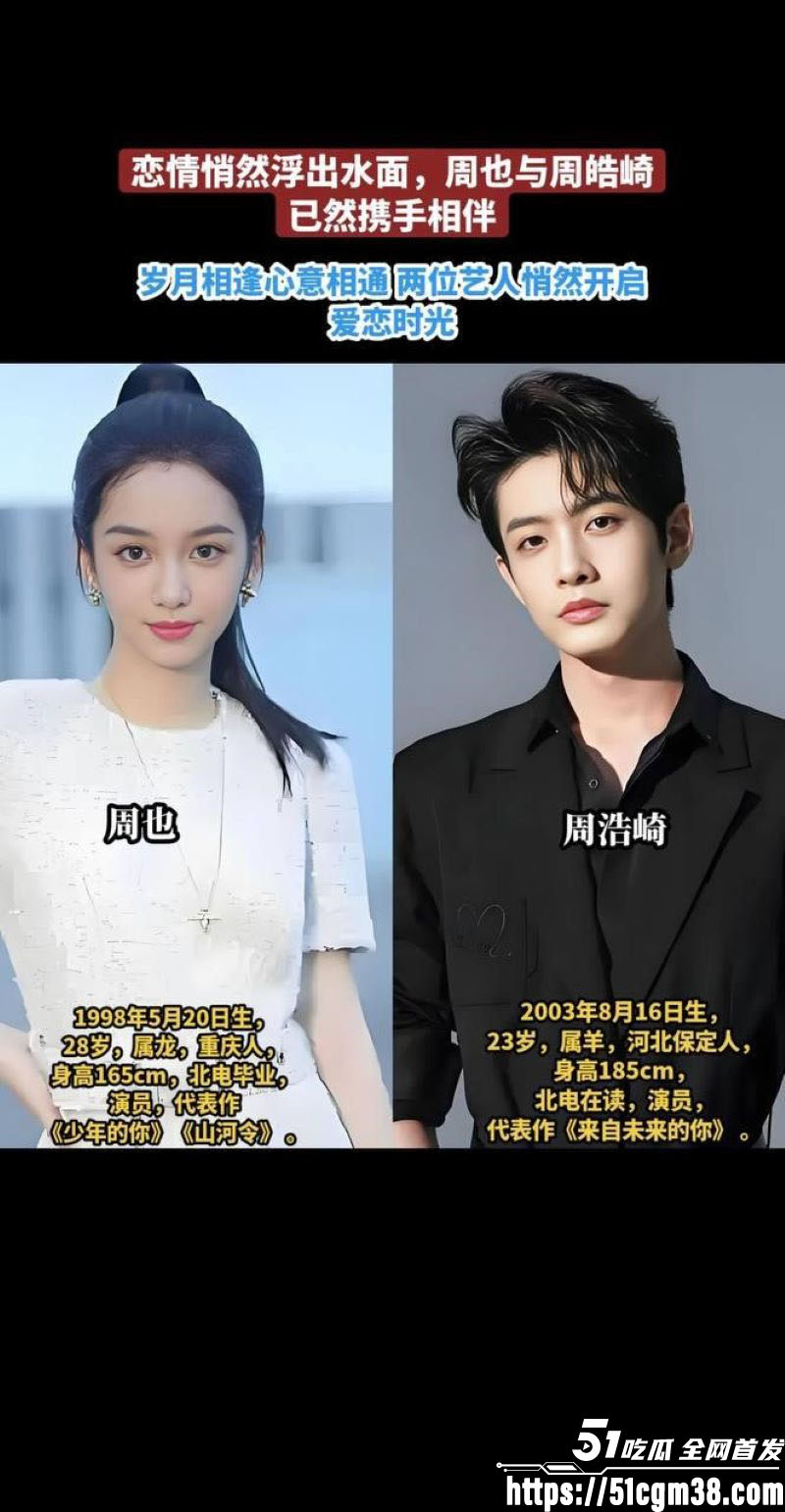 女演员周也与周皓崎恋情曝光 15