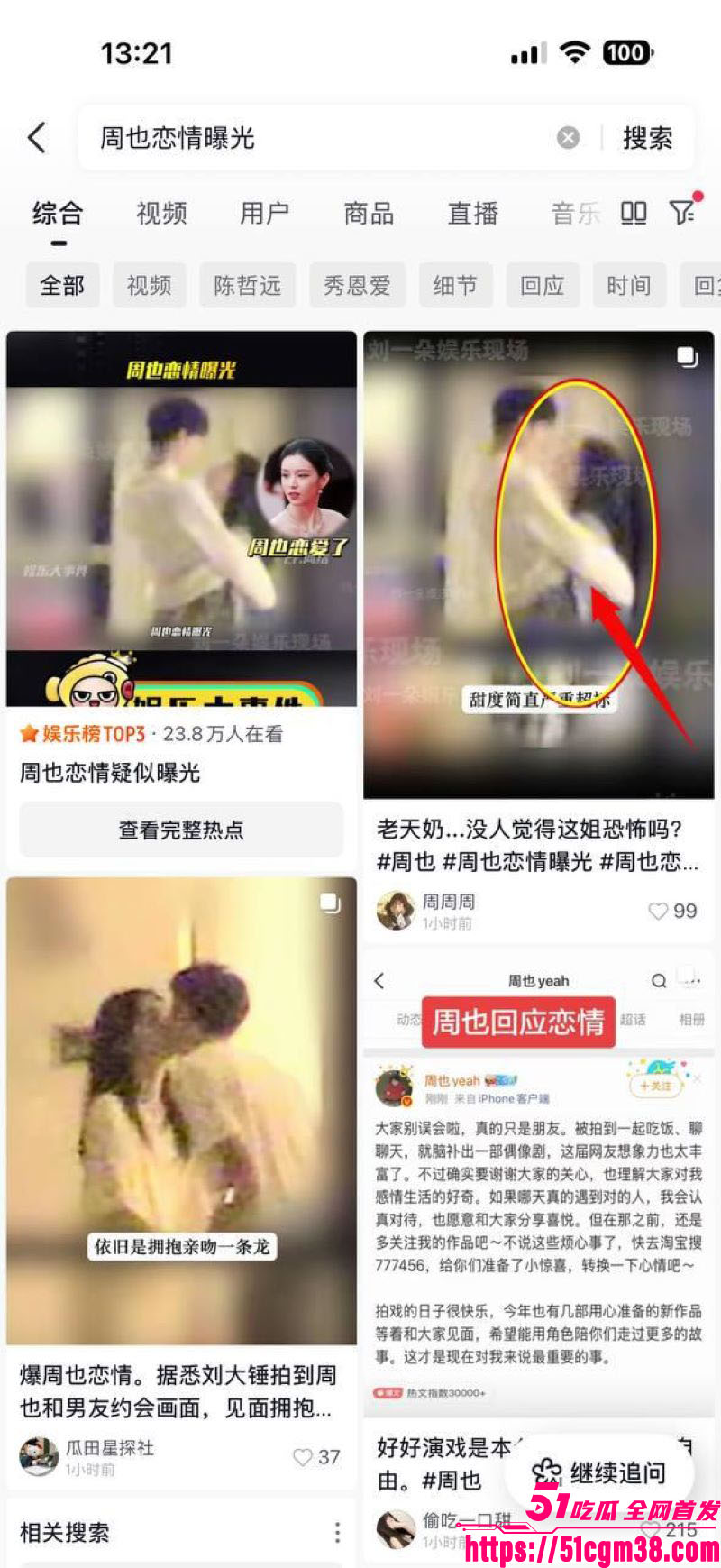 女演员周也与周皓崎恋情曝光 16