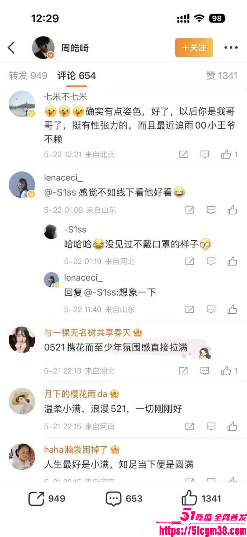 女演员周也与周皓崎恋情曝光 21