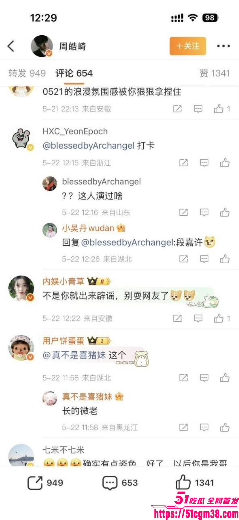 女演员周也与周皓崎恋情曝光 22