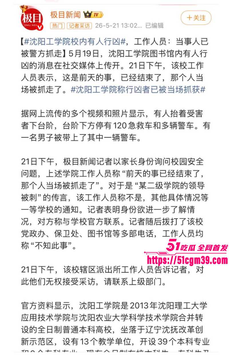沈阳工业大学惊天命案 毕业8年老校友 母校图书馆持刀抹脖副院长 程度恶劣被全网封禁！
