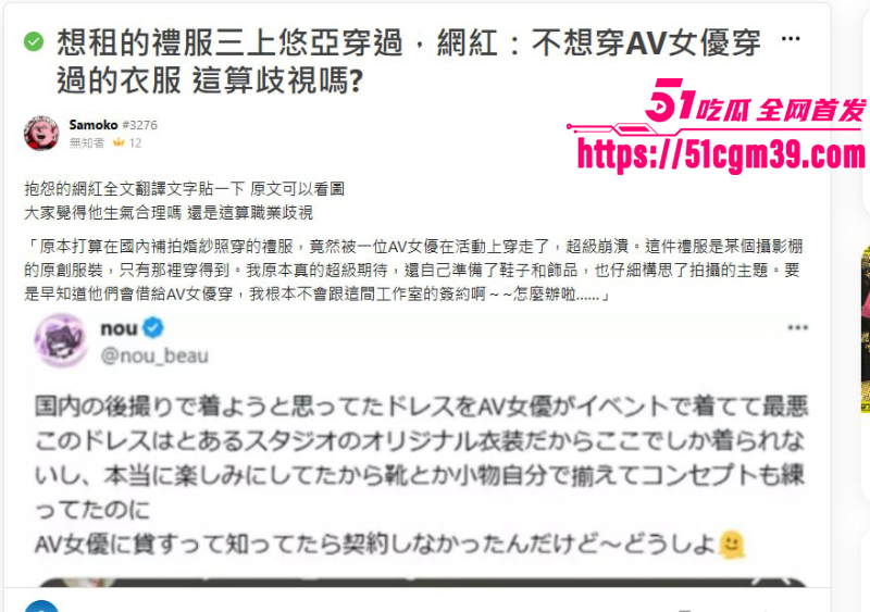 日本女优  三上悠亚 婚纱照引发争议 9