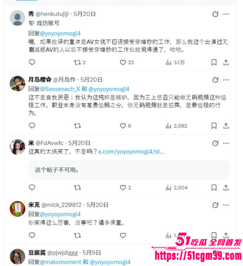 日本女优  三上悠亚 婚纱照引发争议 1