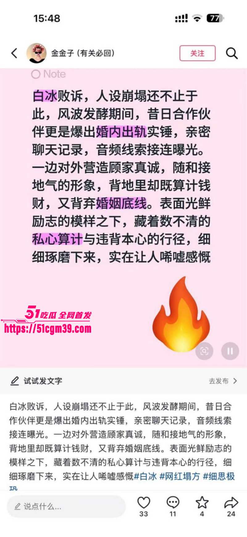 抖音网红白冰520被曝婚内出轨06