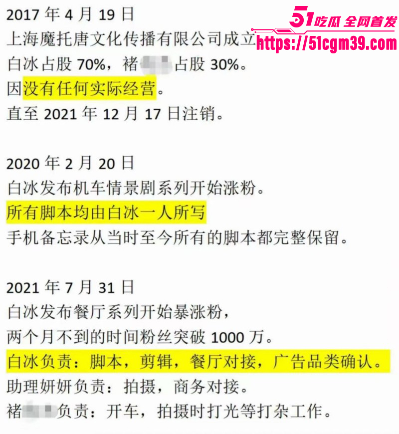 抖音网红白冰520被曝婚内出轨038