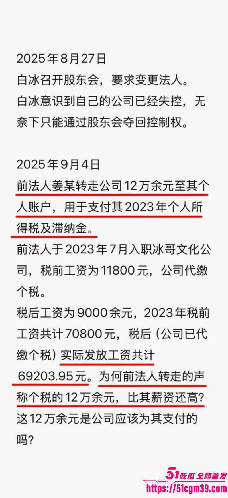 抖音网红白冰520被曝婚内出轨046