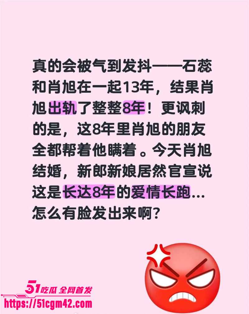 喜剧演员 肖旭 出轨事件 9