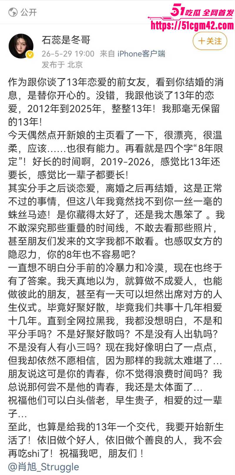 喜剧演员 肖旭 出轨事件 10