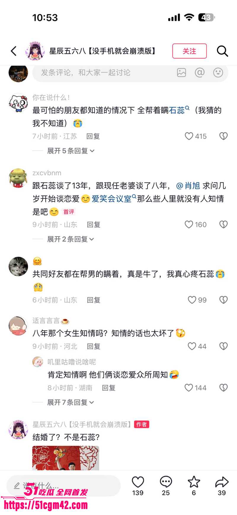 喜剧演员 肖旭 出轨事件 16