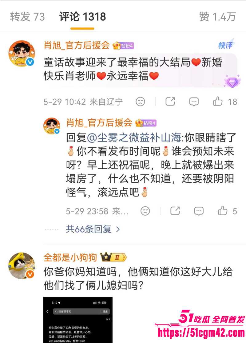 喜剧演员 肖旭 出轨事件 13