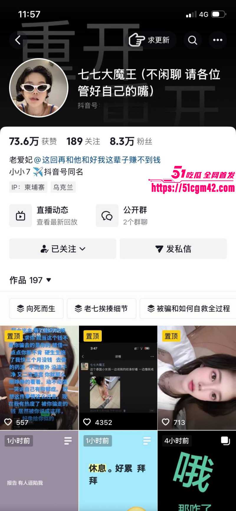 抖音东北网红 七七大魔王 再度火爆出圈 自诉悲惨经历 滞留柬埔寨卖淫还债！