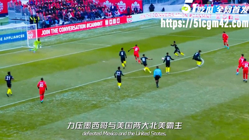 2026美加墨世界杯B组前瞻来袭 3