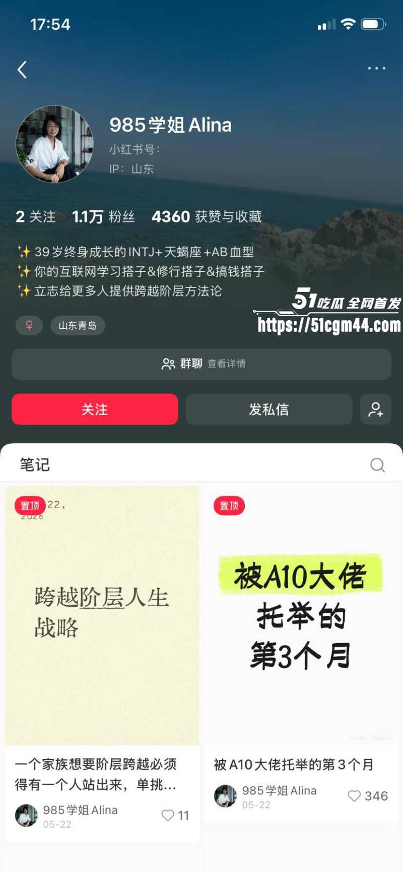 小红书39岁小仙女 自曝被大佬托举的三个月 网上公开喊话 教姐妹们如何用逼跨越阶级！