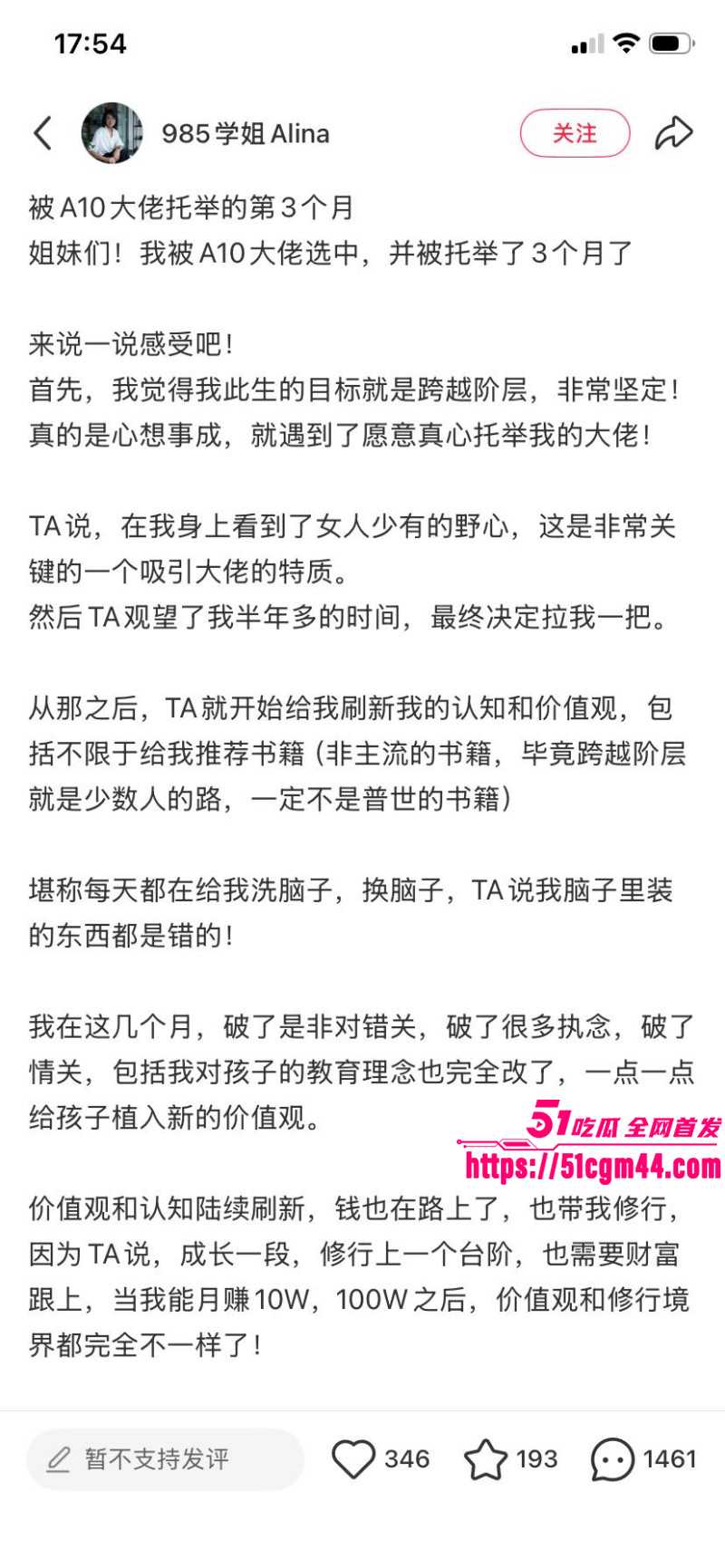 小红书39岁小仙女自曝被大佬托举的三个月06