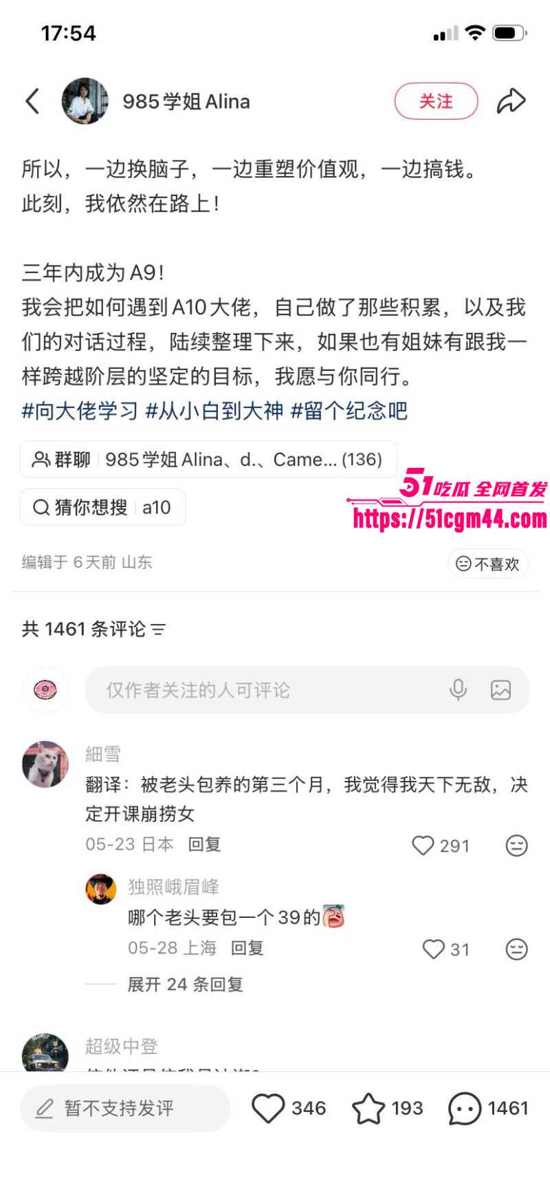 小红书39岁小仙女自曝被大佬托举的三个月07