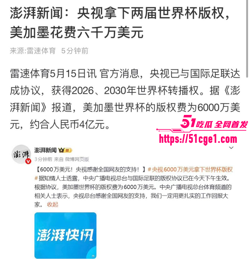 2026央视世界杯转播权04