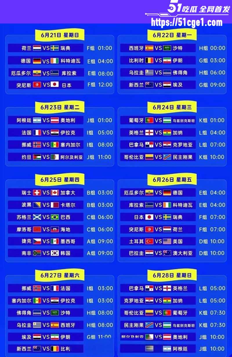 2026央视世界杯转播权06