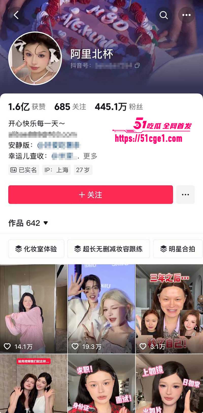 伪娘美妆网红 阿里北杯 野鸡辱女言论炸锅 男gay身份与淫片同时被扒！