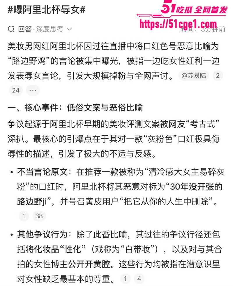 抖音美妆网红欧米茄阿里北杯塌防事件11拷贝