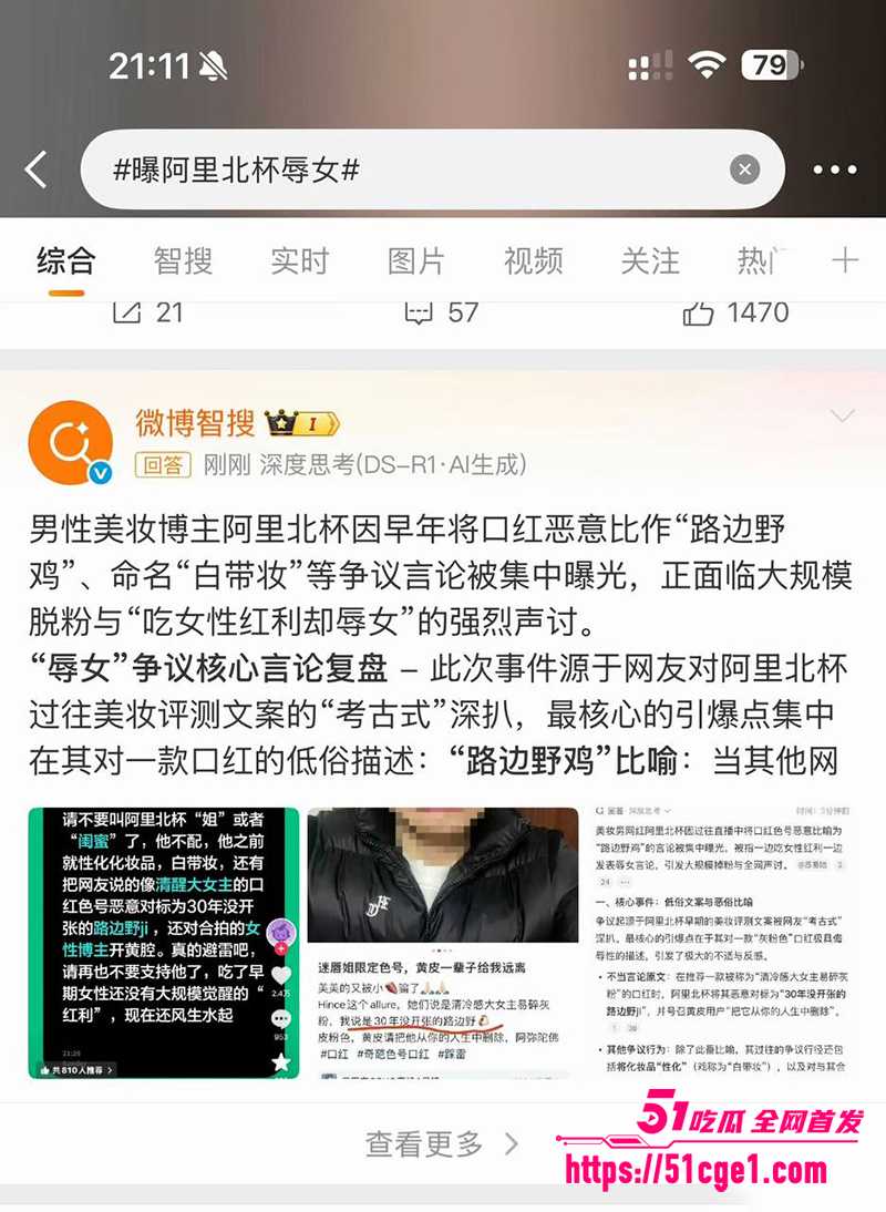 抖音美妆网红欧米茄阿里北杯塌防事件17拷贝
