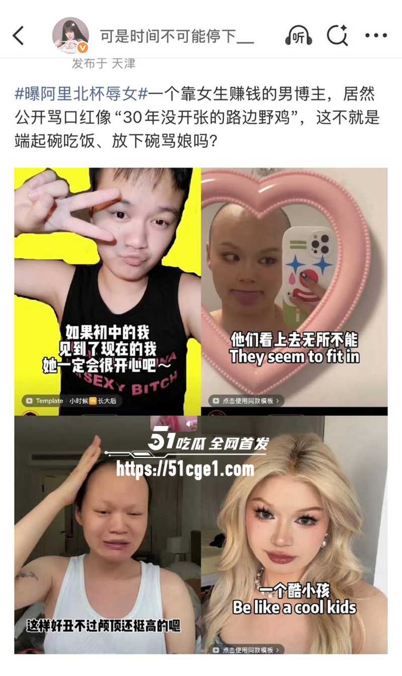 抖音美妆网红欧米茄阿里北杯塌防事件12拷贝