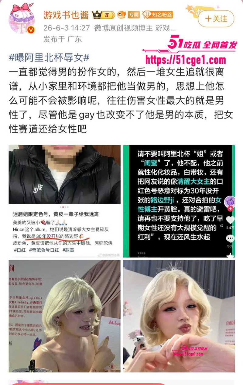 抖音美妆网红欧米茄阿里北杯塌防事件19拷贝
