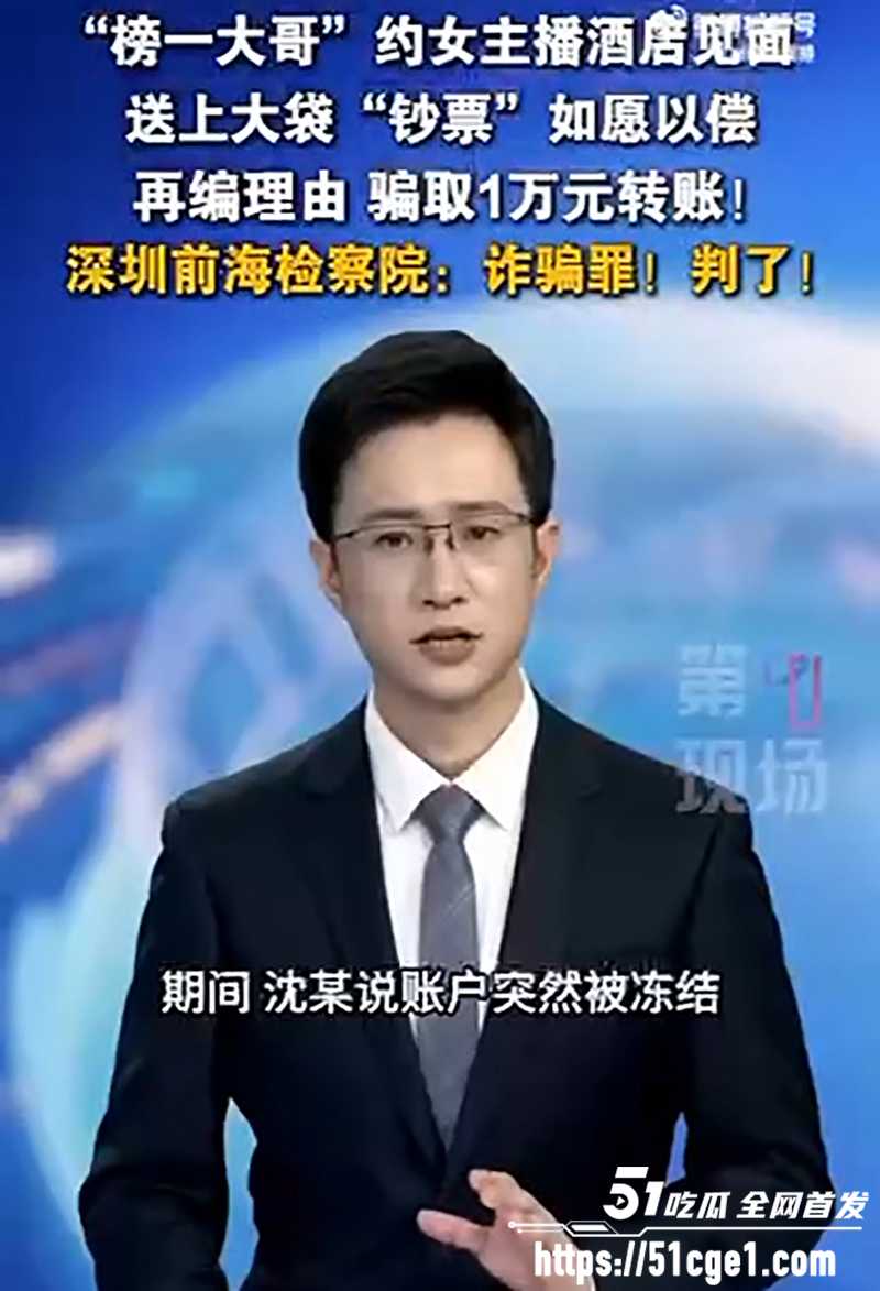 抖音女主播小琳被骗色偏财 9