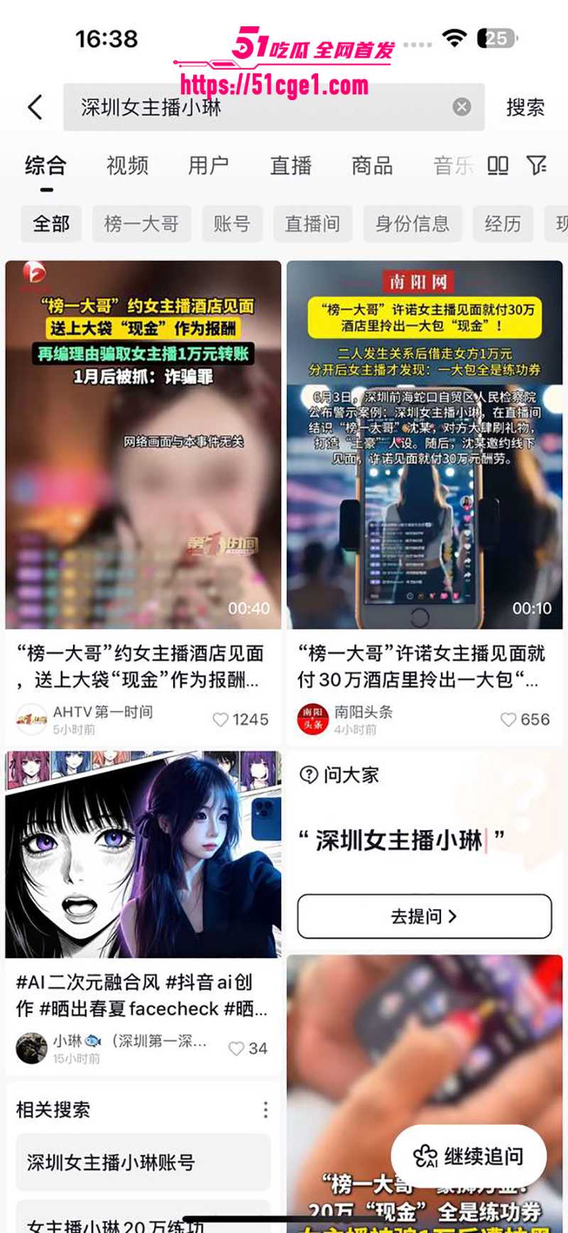 抖音女主播小琳被骗色偏财 12