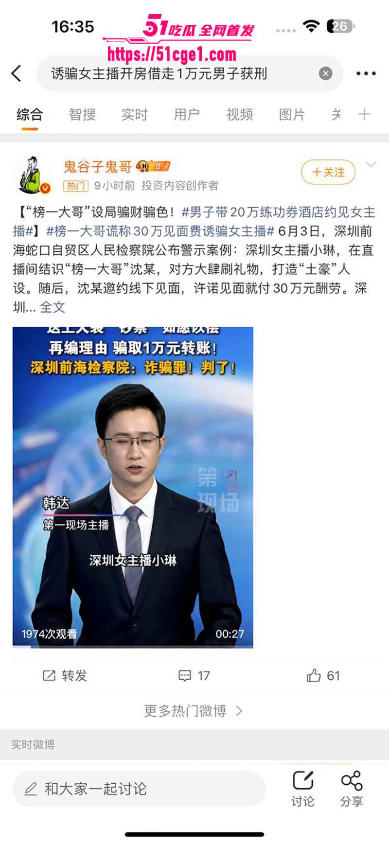 抖音女主播小琳被骗色偏财 13