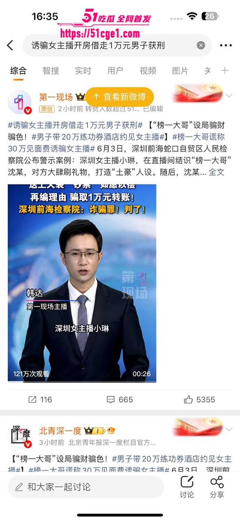 抖音女主播小琳被骗色偏财 14