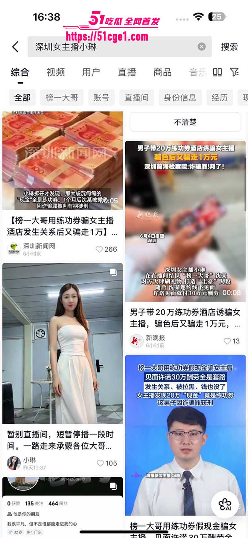 抖音女主播小琳被骗色偏财 11