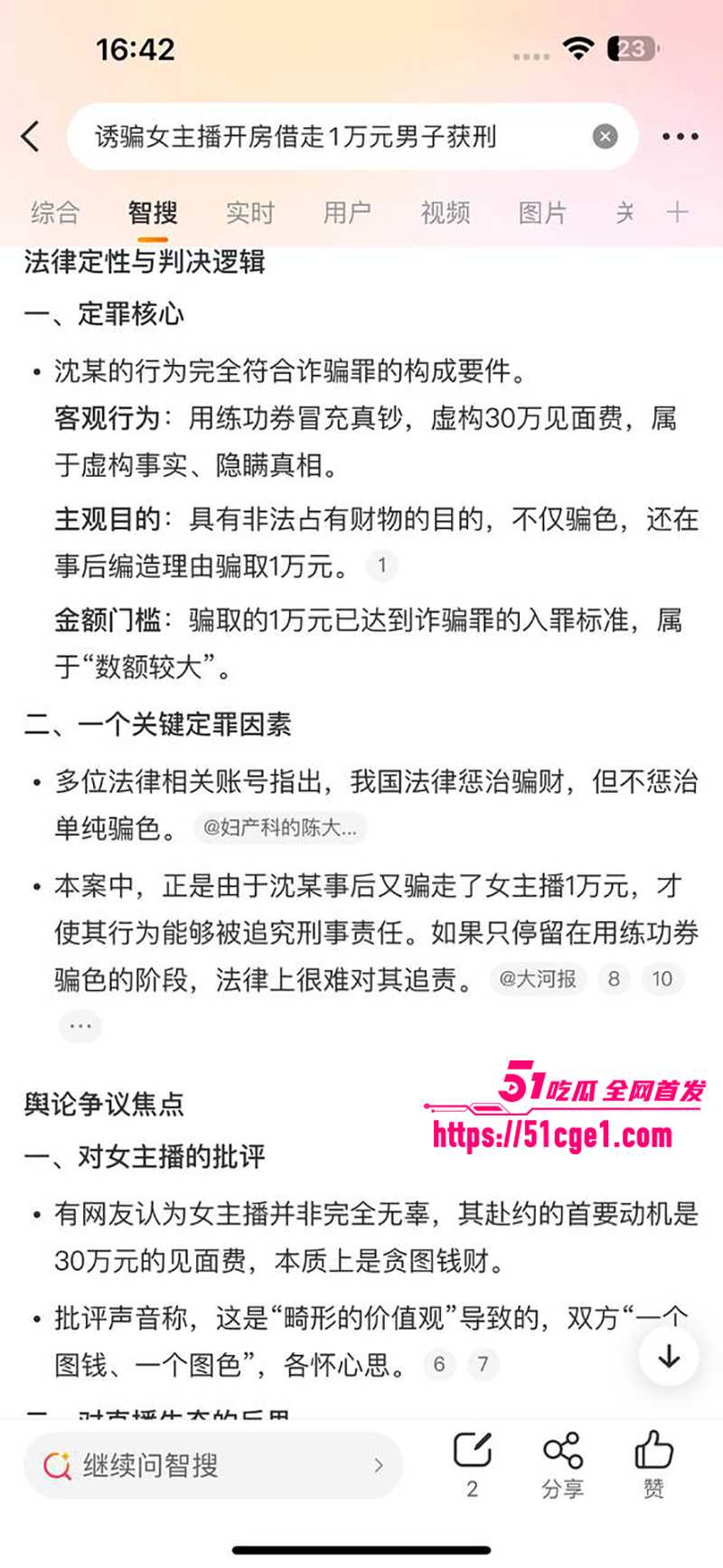 抖音女主播小琳被骗色偏财 17