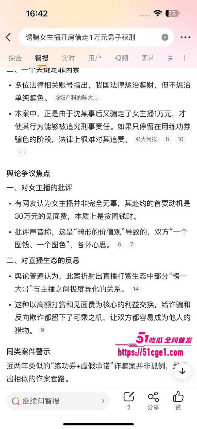 抖音女主播小琳被骗色偏财 18