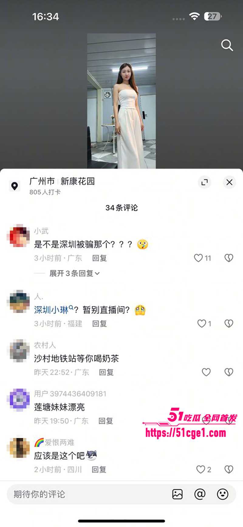 抖音女主播小琳被骗色偏财 19