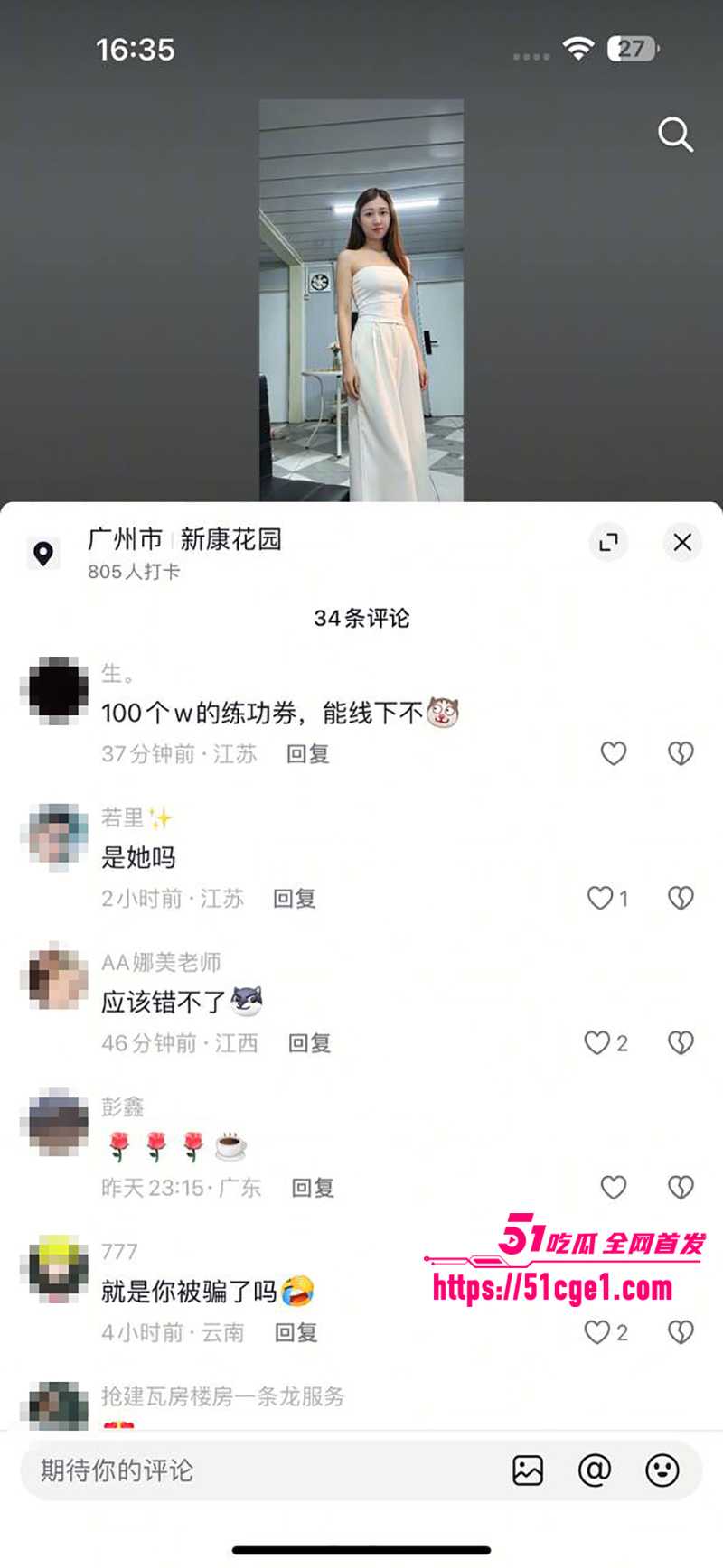 抖音女主播小琳被骗色偏财 20