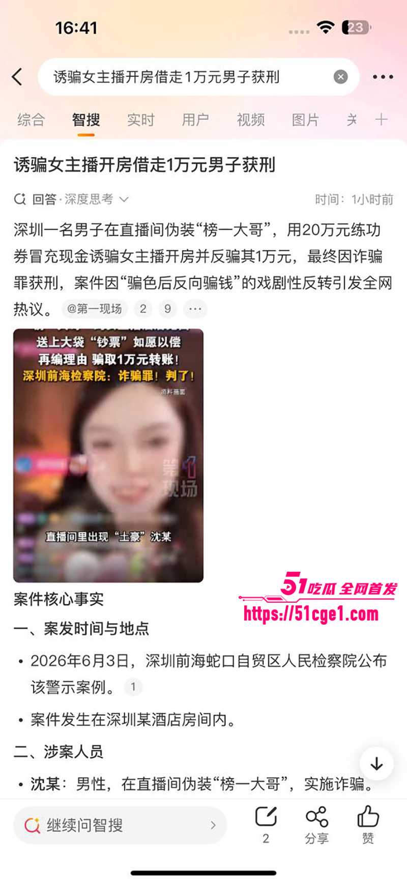抖音女主播小琳被骗色偏财 15