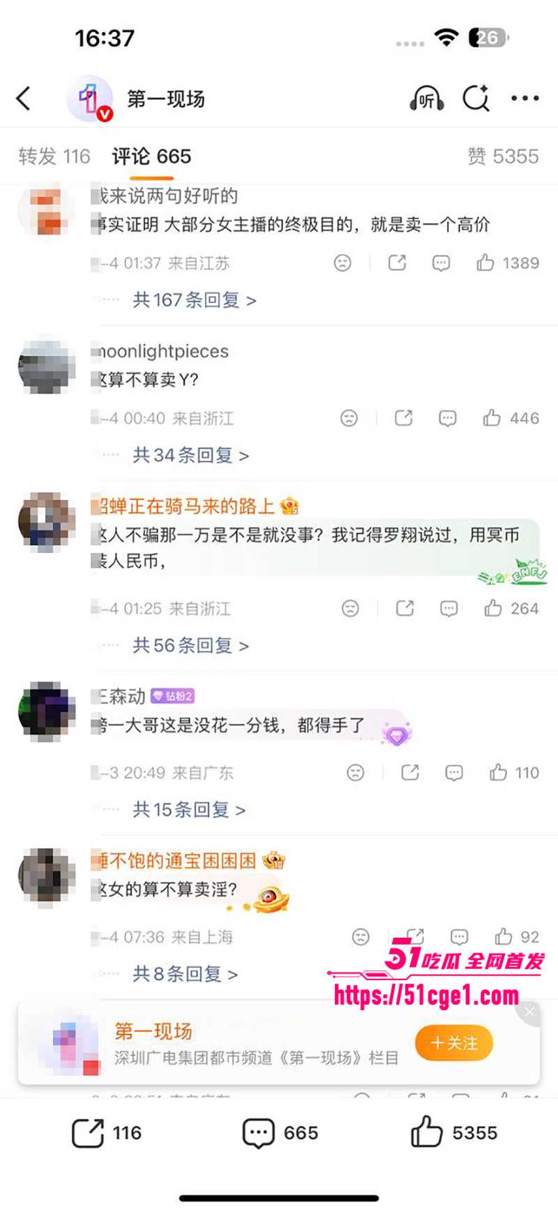 抖音女主播小琳被骗色偏财 21