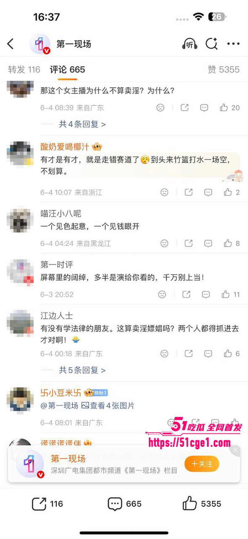 抖音女主播小琳被骗色偏财 22