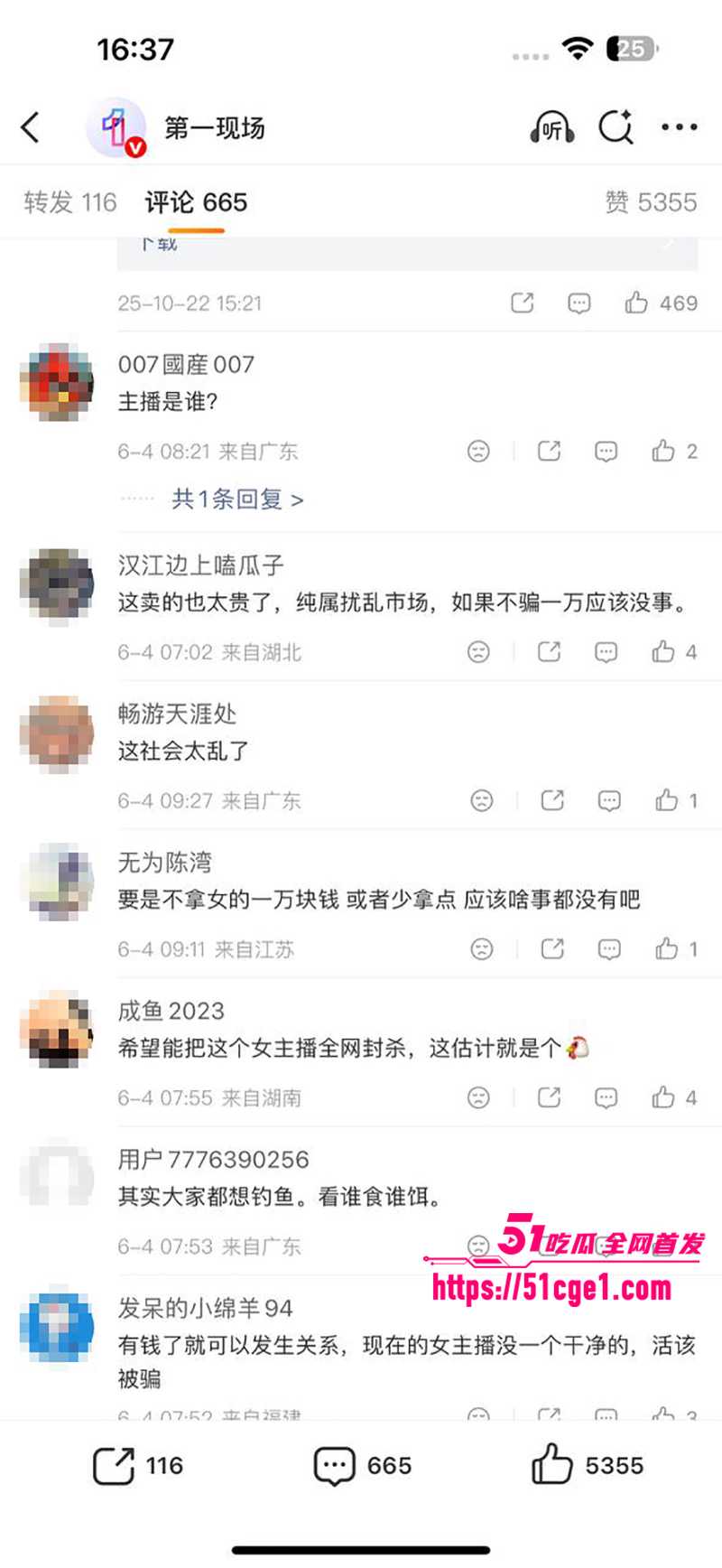 抖音女主播小琳被骗色偏财 23
