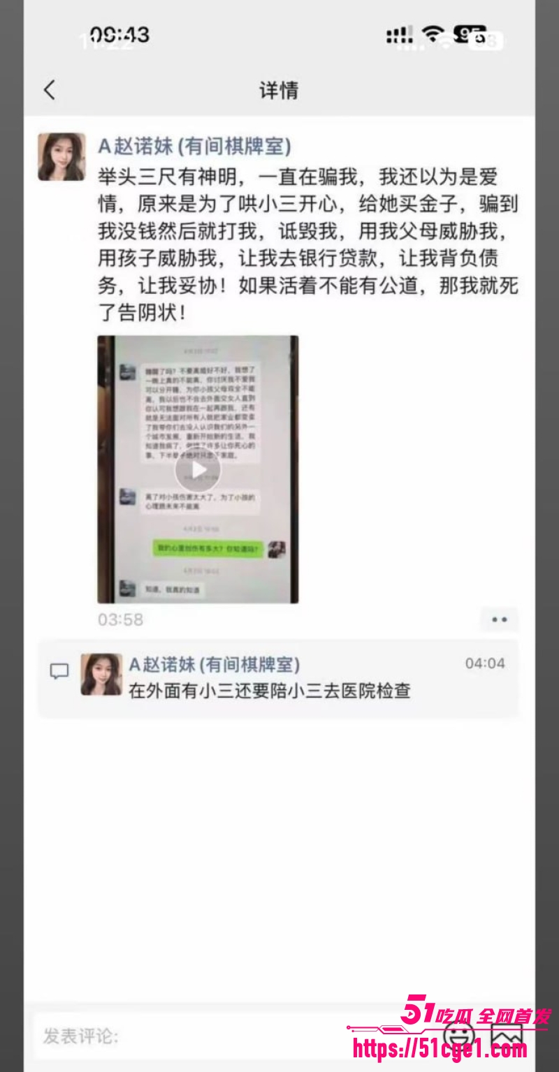 山东夫妻惊天大瓜 6
