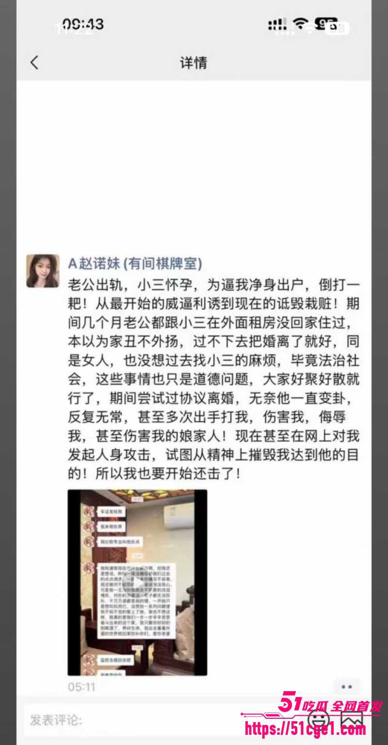 山东夫妻惊天大瓜 7