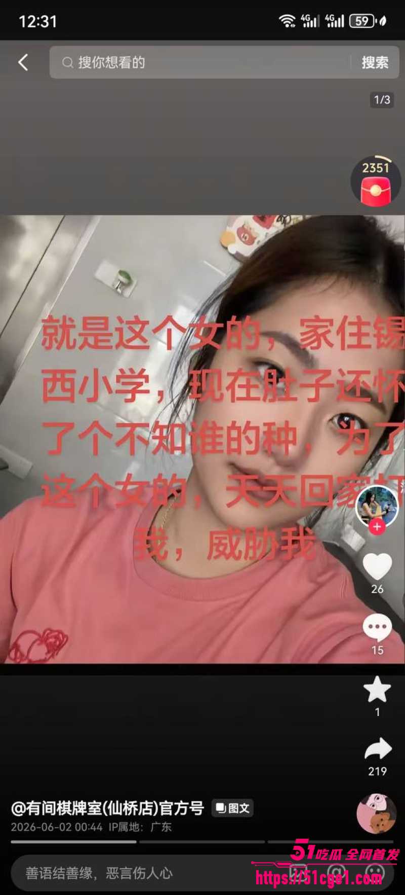 山东夫妻惊天大瓜 12